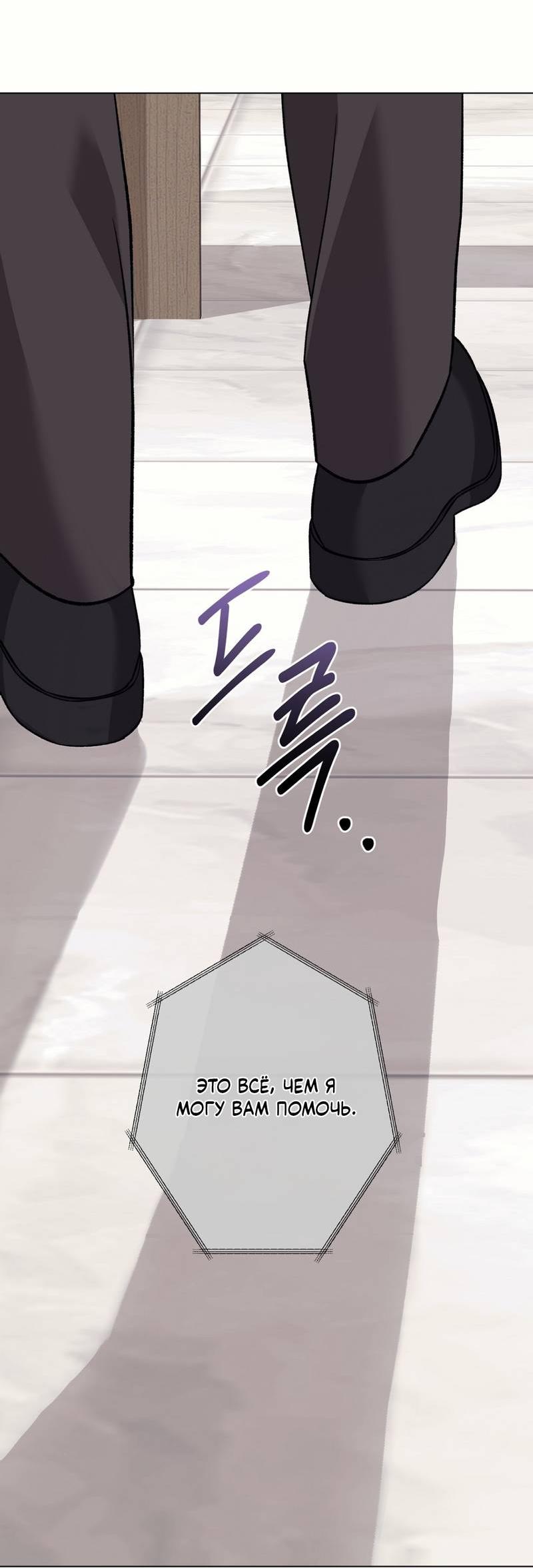 Манга Медовый гид S-класса - Глава 74 Страница 12