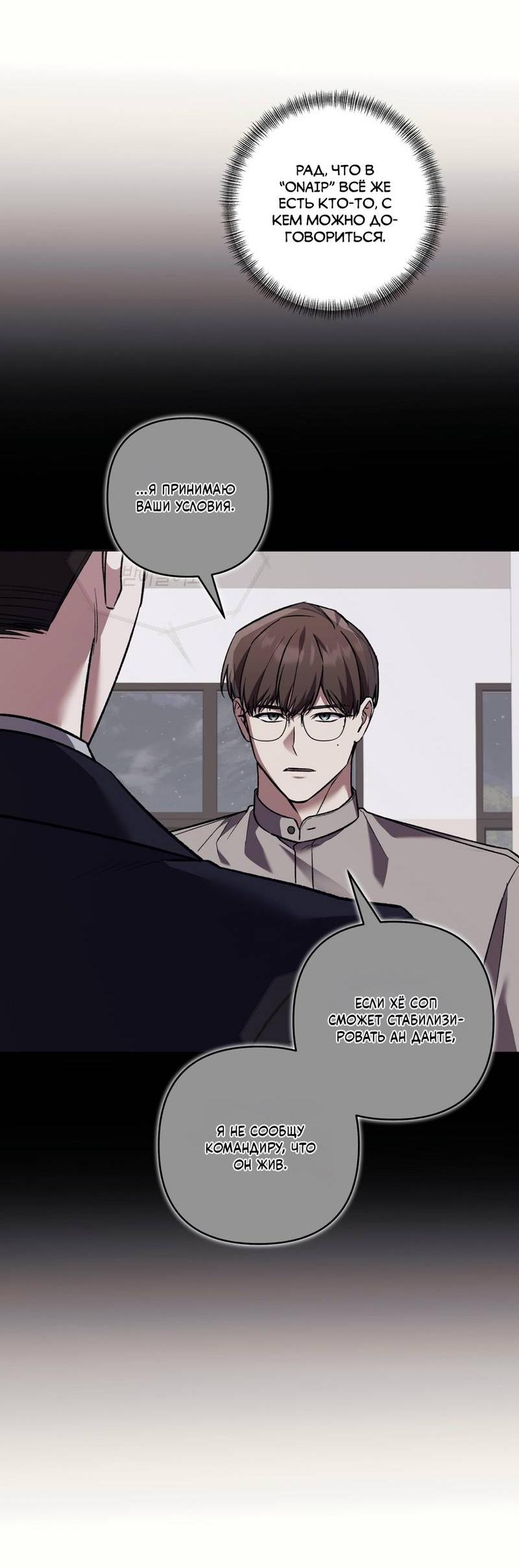 Манга Медовый гид S-класса - Глава 74 Страница 18