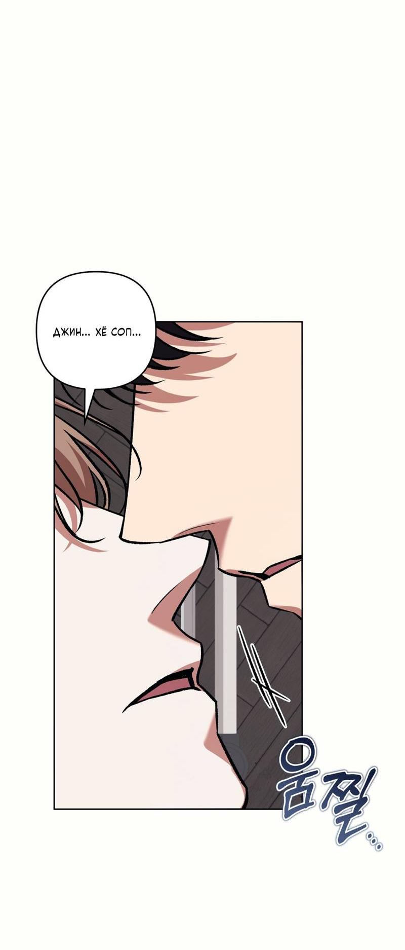 Манга Медовый гид S-класса - Глава 74 Страница 37