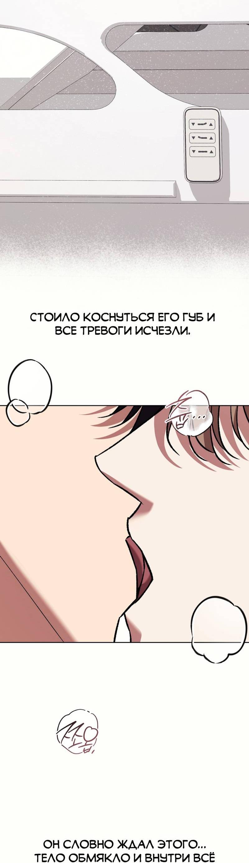 Манга Медовый гид S-класса - Глава 74 Страница 40