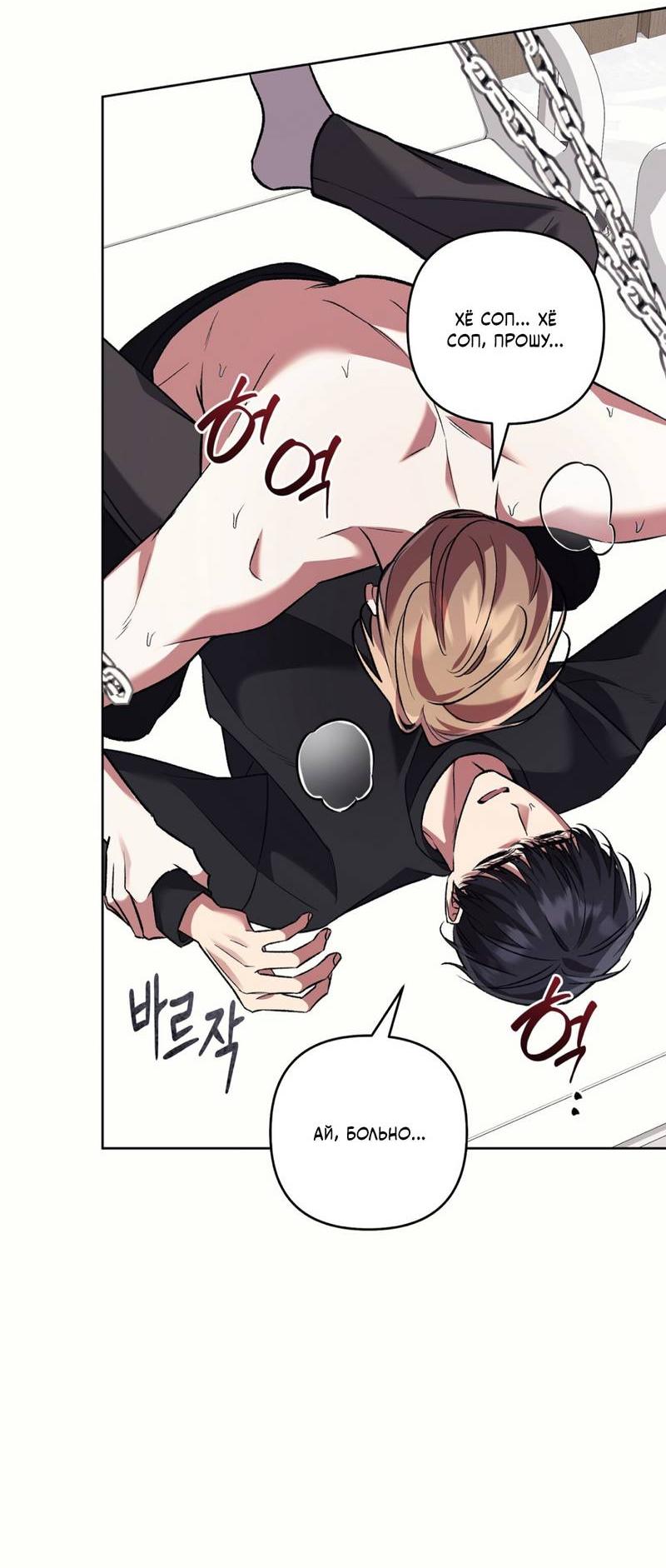 Манга Медовый гид S-класса - Глава 74 Страница 54