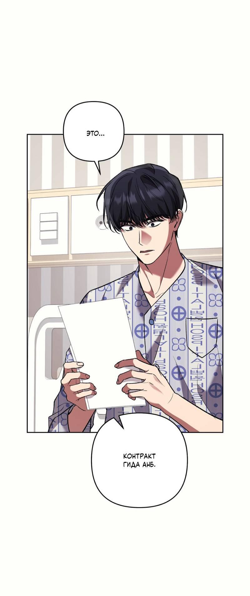 Манга Медовый гид S-класса - Глава 75 Страница 37
