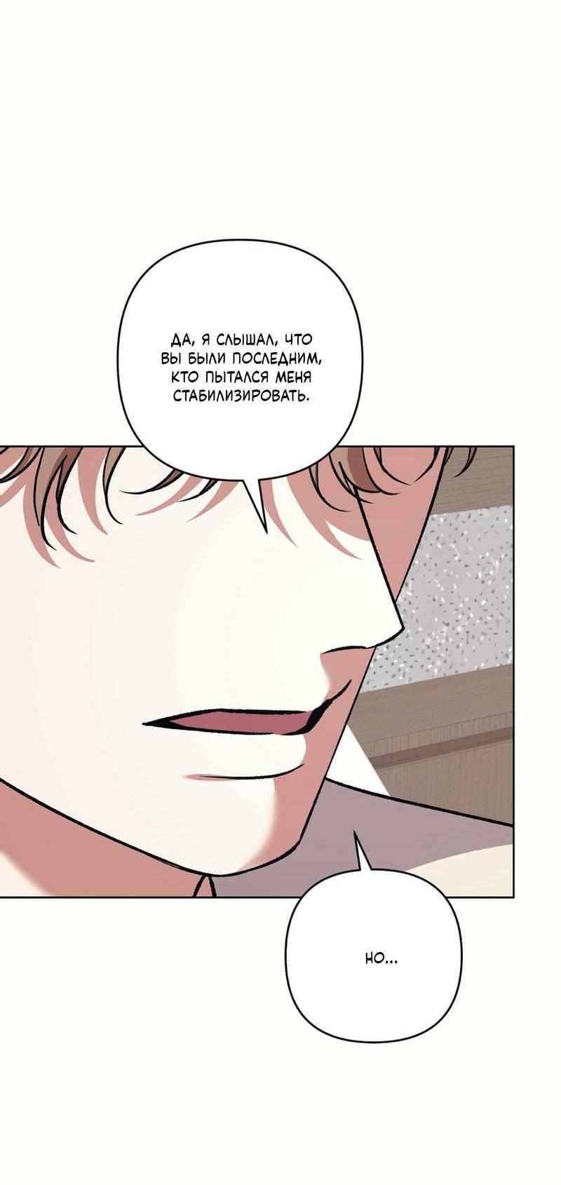 Манга Медовый гид S-класса - Глава 75 Страница 15