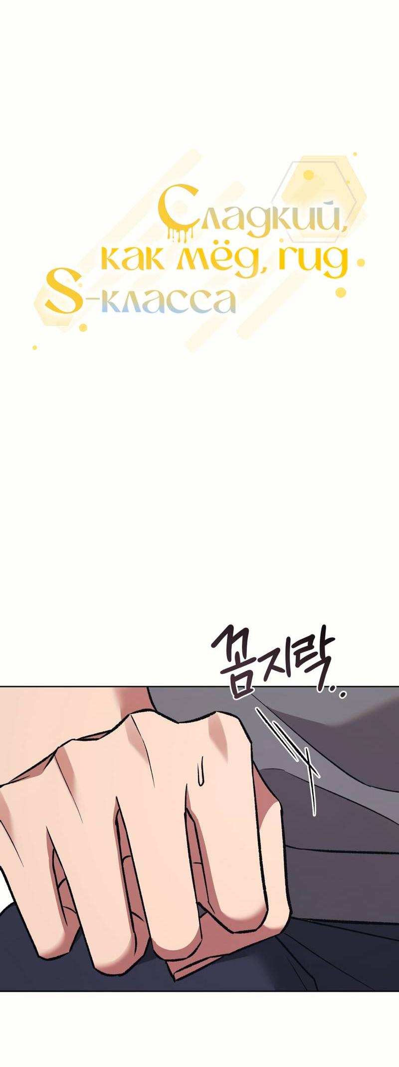 Манга Медовый гид S-класса - Глава 75 Страница 10