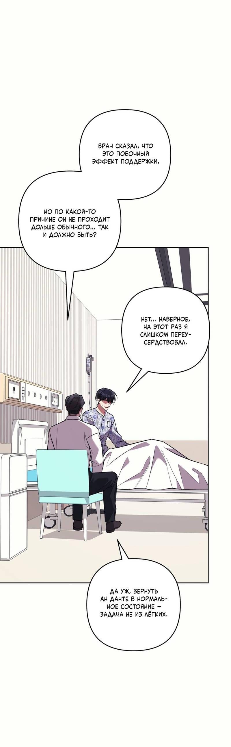 Манга Медовый гид S-класса - Глава 75 Страница 36