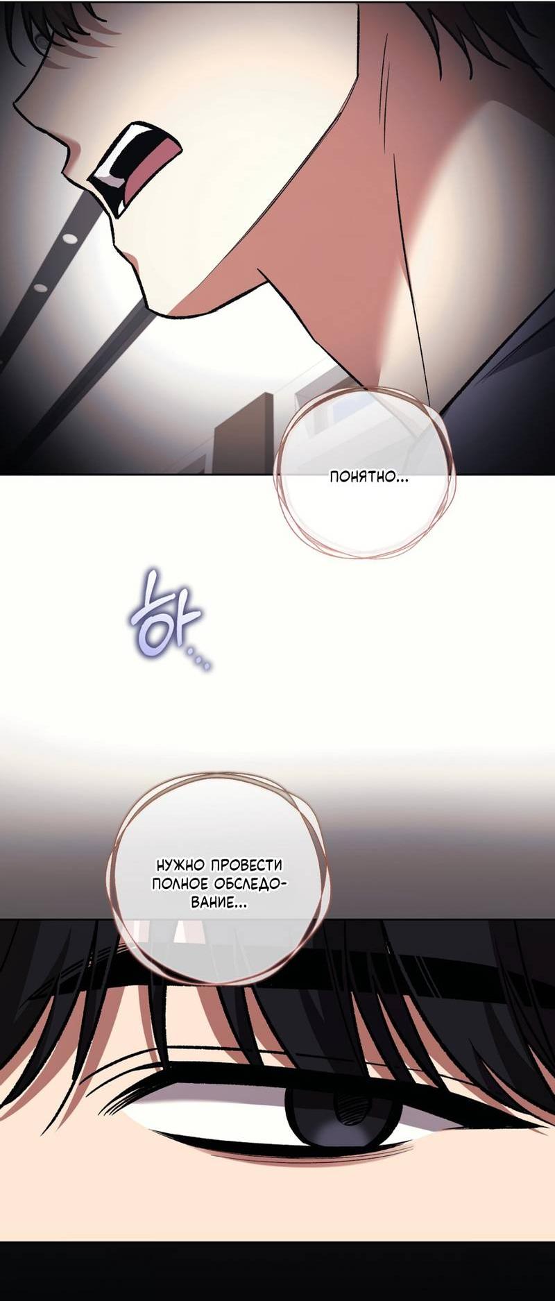 Манга Медовый гид S-класса - Глава 75 Страница 27