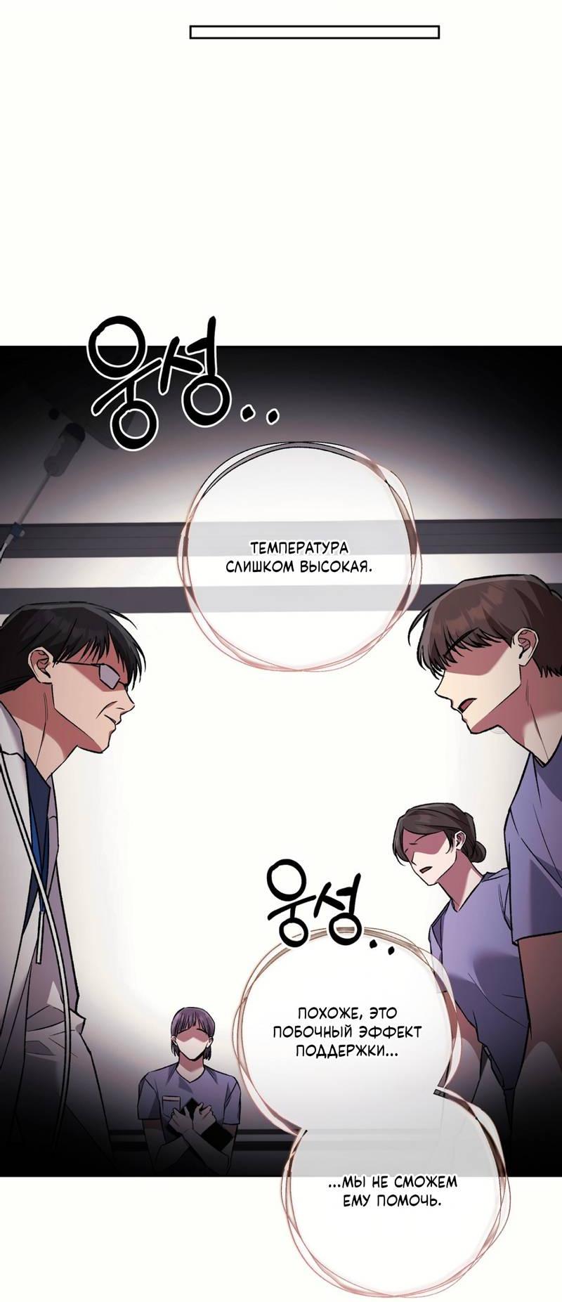 Манга Медовый гид S-класса - Глава 75 Страница 25