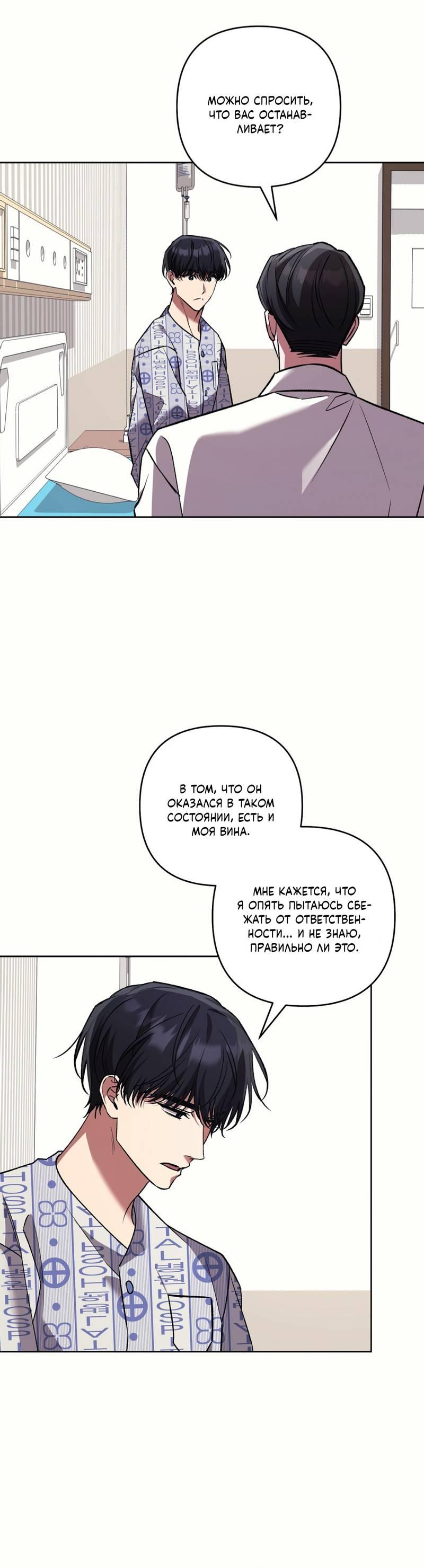 Манга Медовый гид S-класса - Глава 75 Страница 48