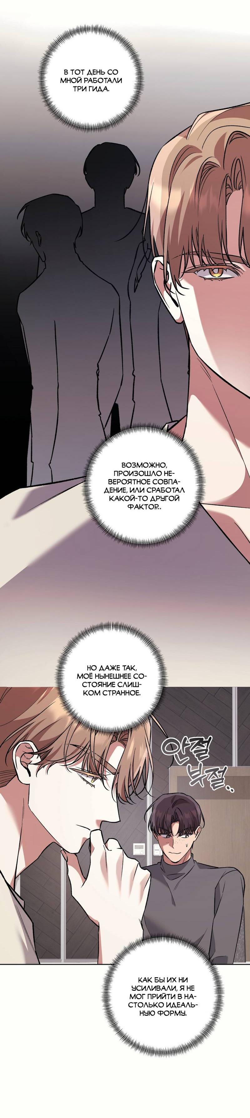 Манга Медовый гид S-класса - Глава 75 Страница 20