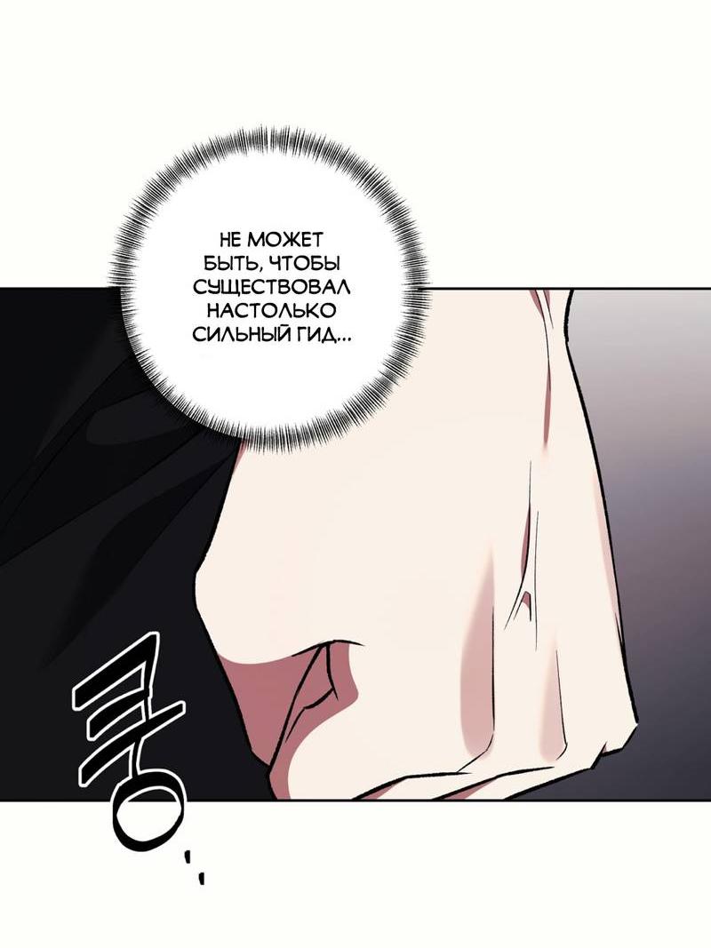 Манга Медовый гид S-класса - Глава 75 Страница 8