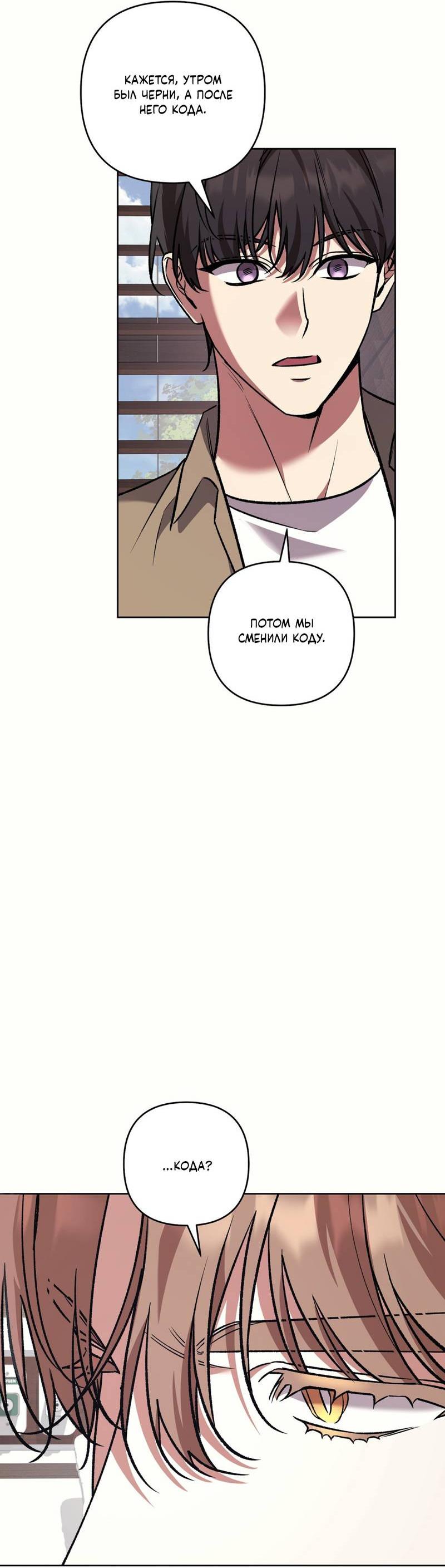 Манга Медовый гид S-класса - Глава 75 Страница 23