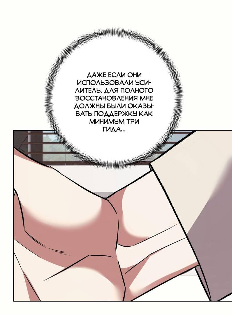 Манга Медовый гид S-класса - Глава 75 Страница 19