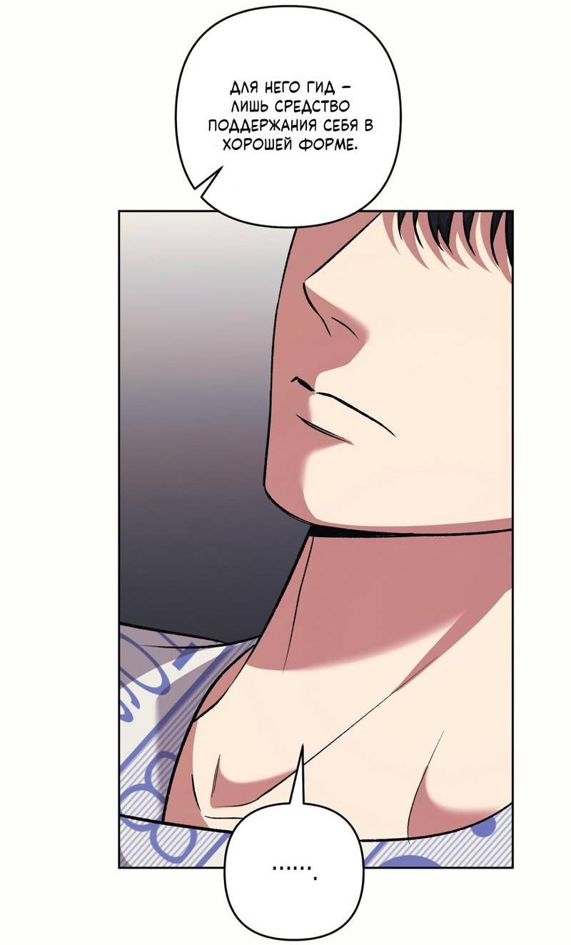 Манга Медовый гид S-класса - Глава 75 Страница 51