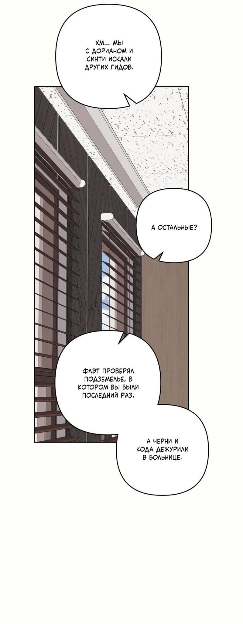 Манга Медовый гид S-класса - Глава 75 Страница 22