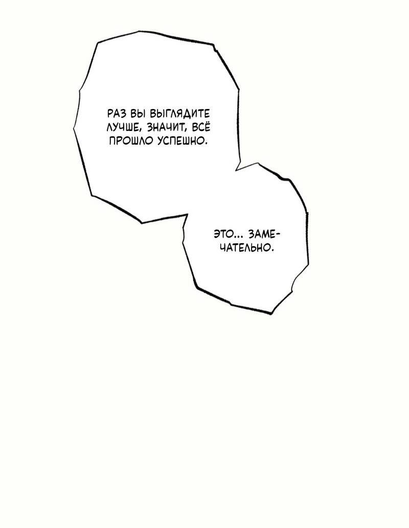 Манга Медовый гид S-класса - Глава 75 Страница 13