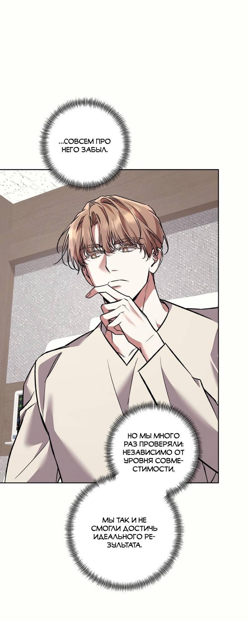Манга Медовый гид S-класса - Глава 75 Страница 18