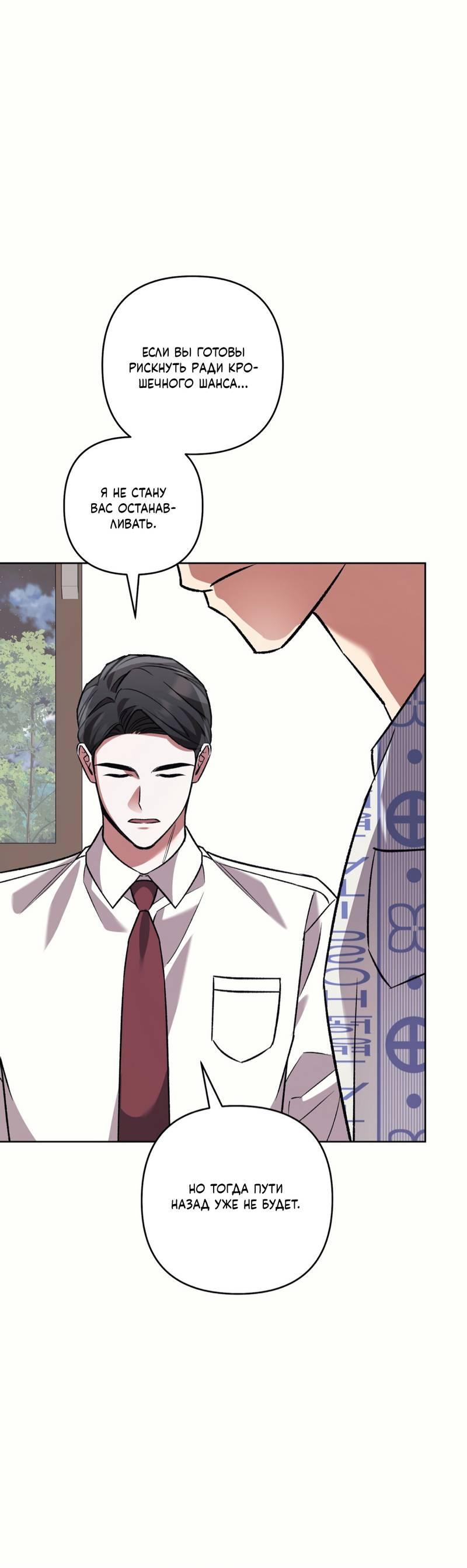Манга Медовый гид S-класса - Глава 75 Страница 52
