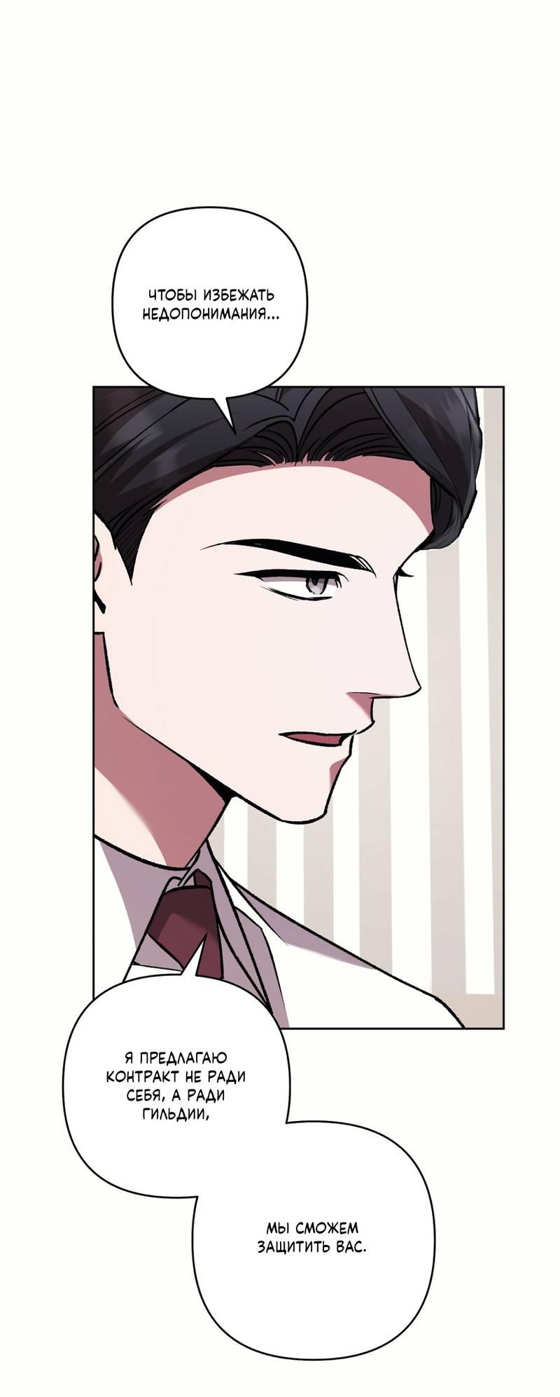 Манга Медовый гид S-класса - Глава 75 Страница 39