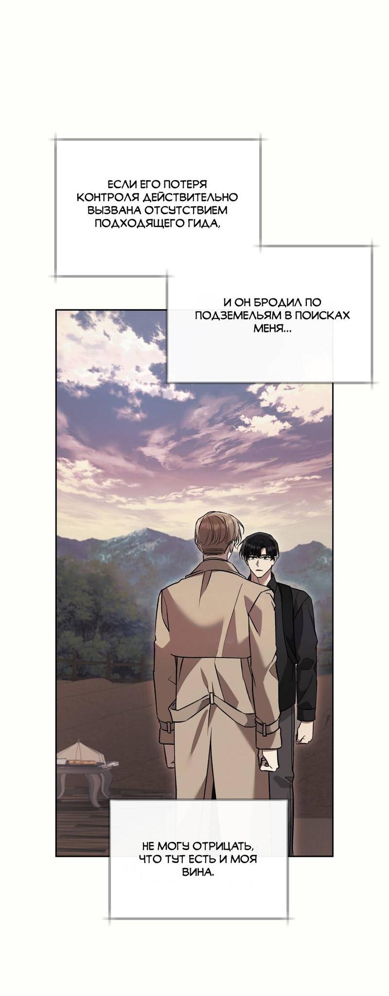 Манга Медовый гид S-класса - Глава 75 Страница 46