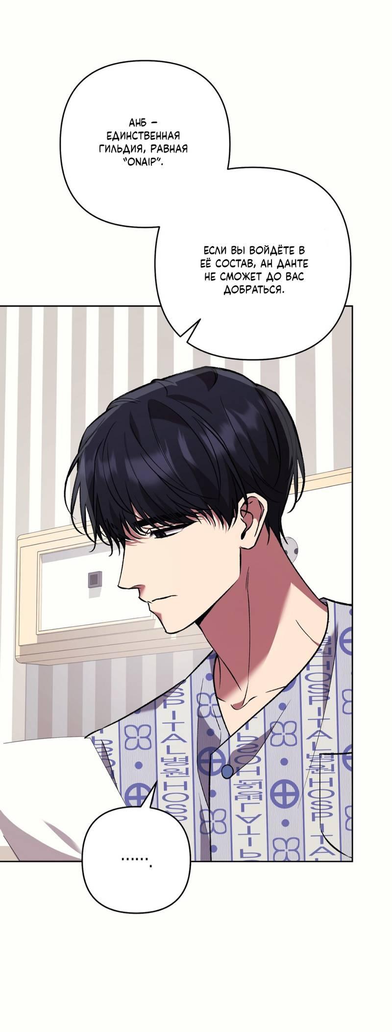 Манга Медовый гид S-класса - Глава 75 Страница 40