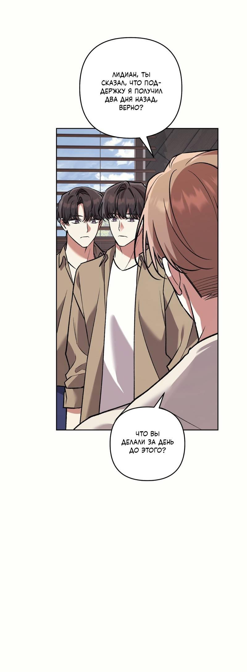 Манга Медовый гид S-класса - Глава 75 Страница 21