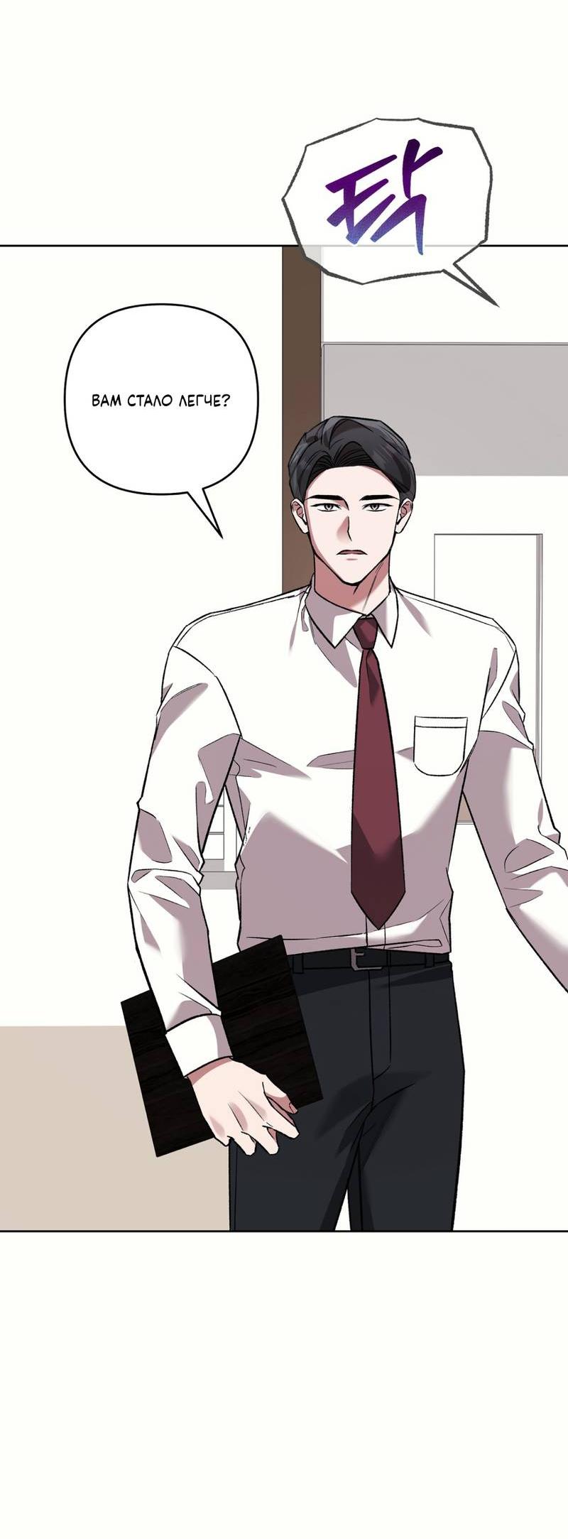 Манга Медовый гид S-класса - Глава 75 Страница 34