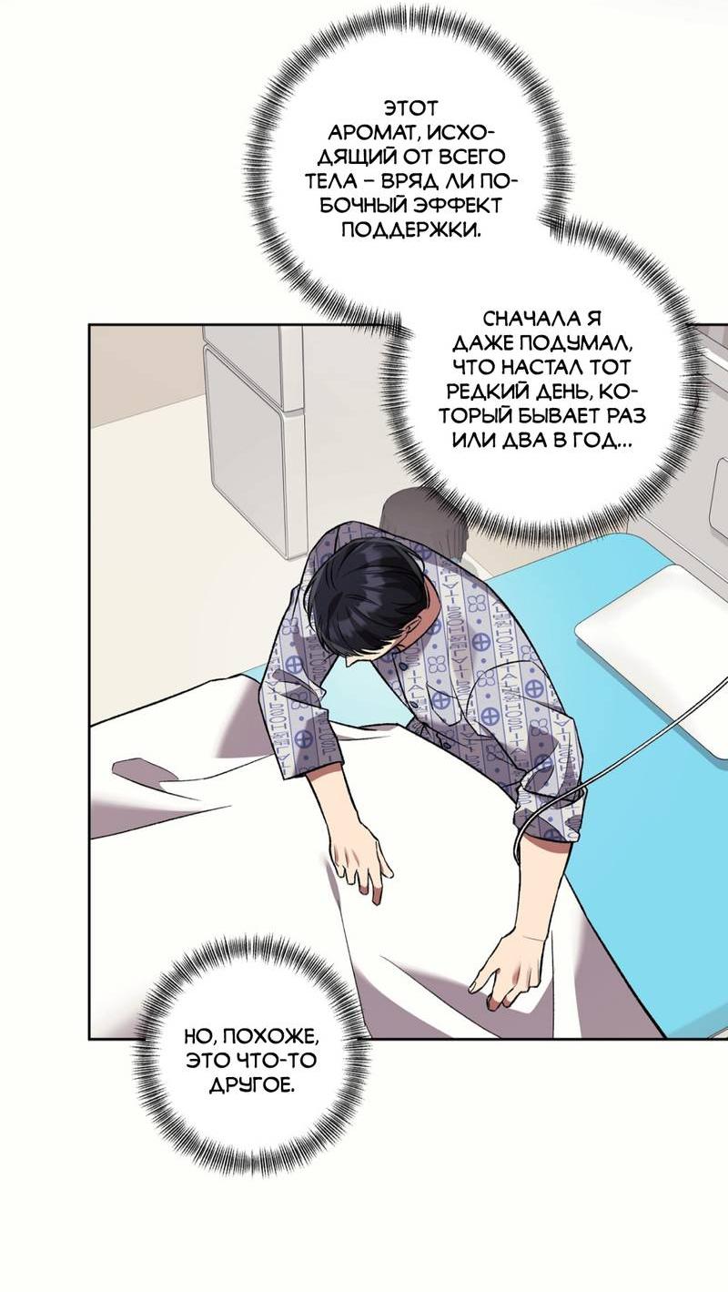 Манга Медовый гид S-класса - Глава 75 Страница 30