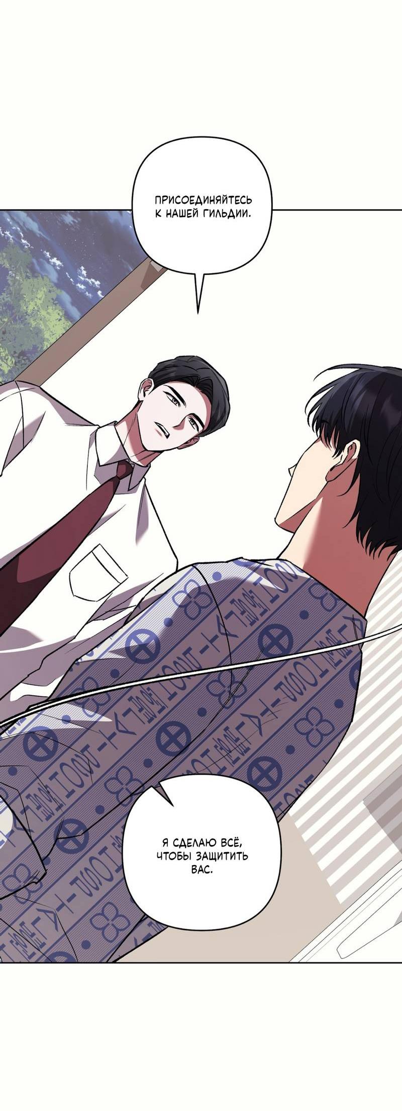 Манга Медовый гид S-класса - Глава 75 Страница 38