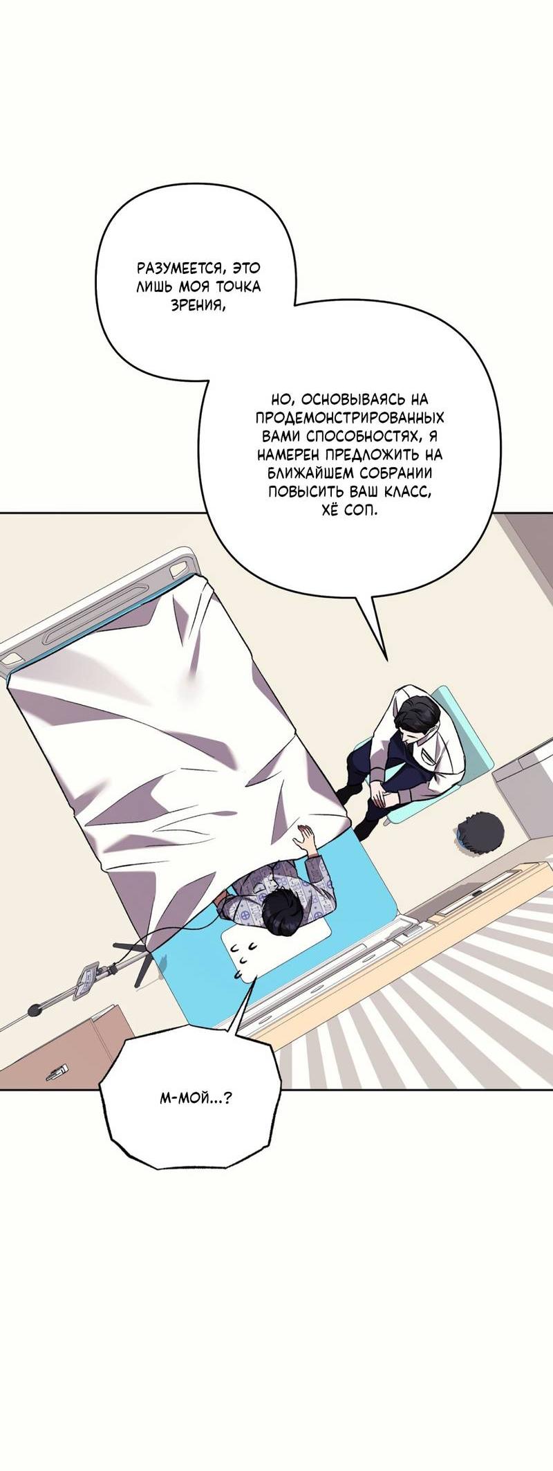 Манга Медовый гид S-класса - Глава 76 Страница 21