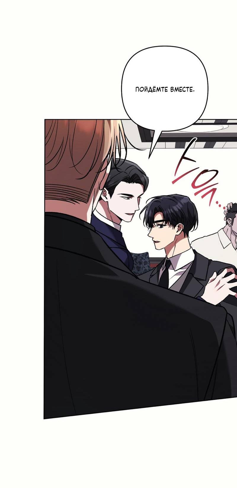Манга Медовый гид S-класса - Глава 76 Страница 41