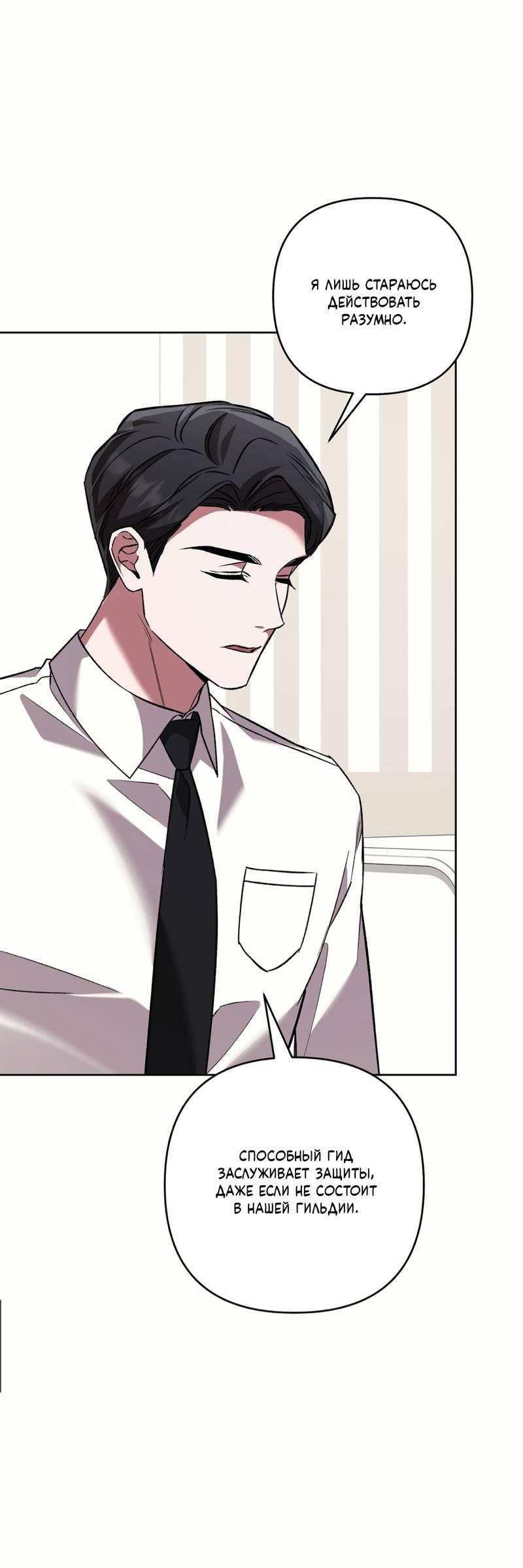 Манга Медовый гид S-класса - Глава 76 Страница 25