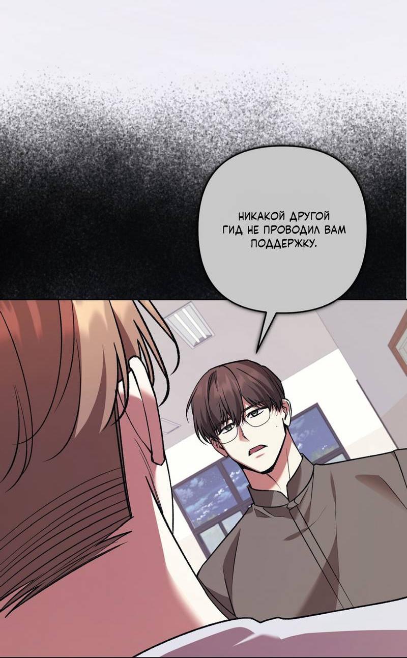 Манга Медовый гид S-класса - Глава 76 Страница 2