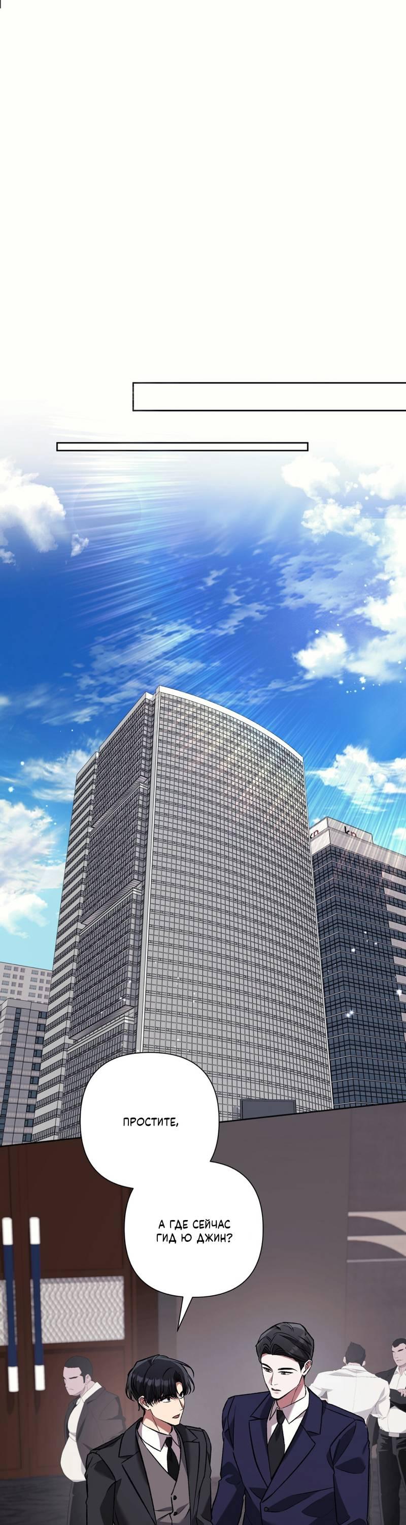Манга Медовый гид S-класса - Глава 76 Страница 26