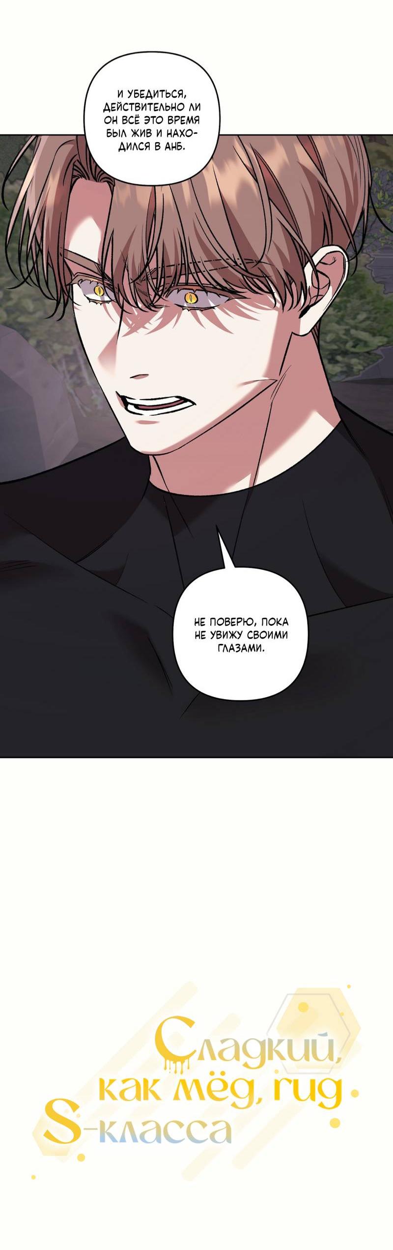 Манга Медовый гид S-класса - Глава 76 Страница 15