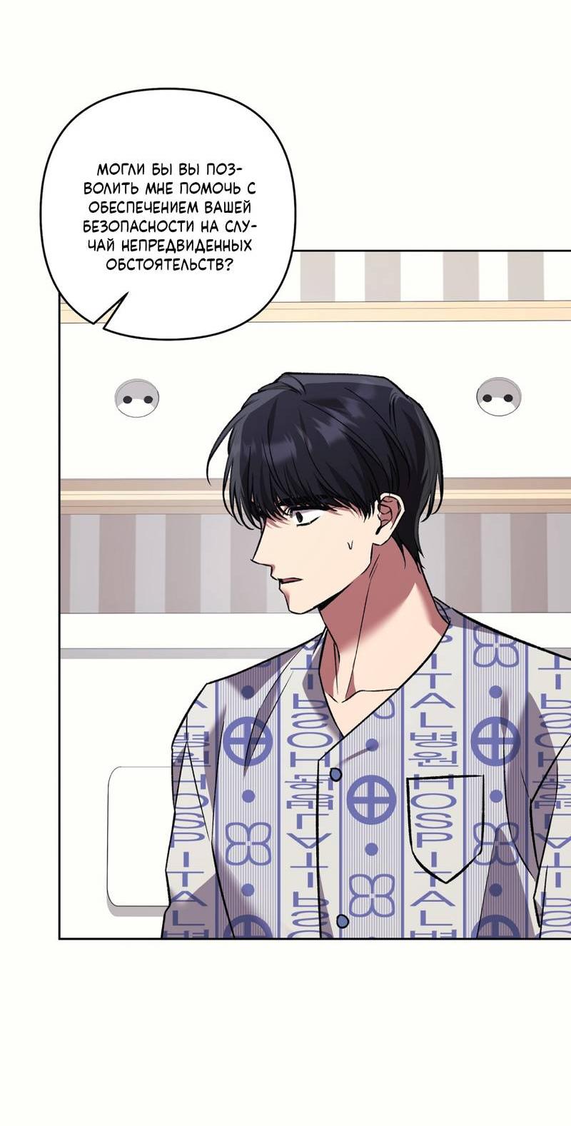 Манга Медовый гид S-класса - Глава 76 Страница 20