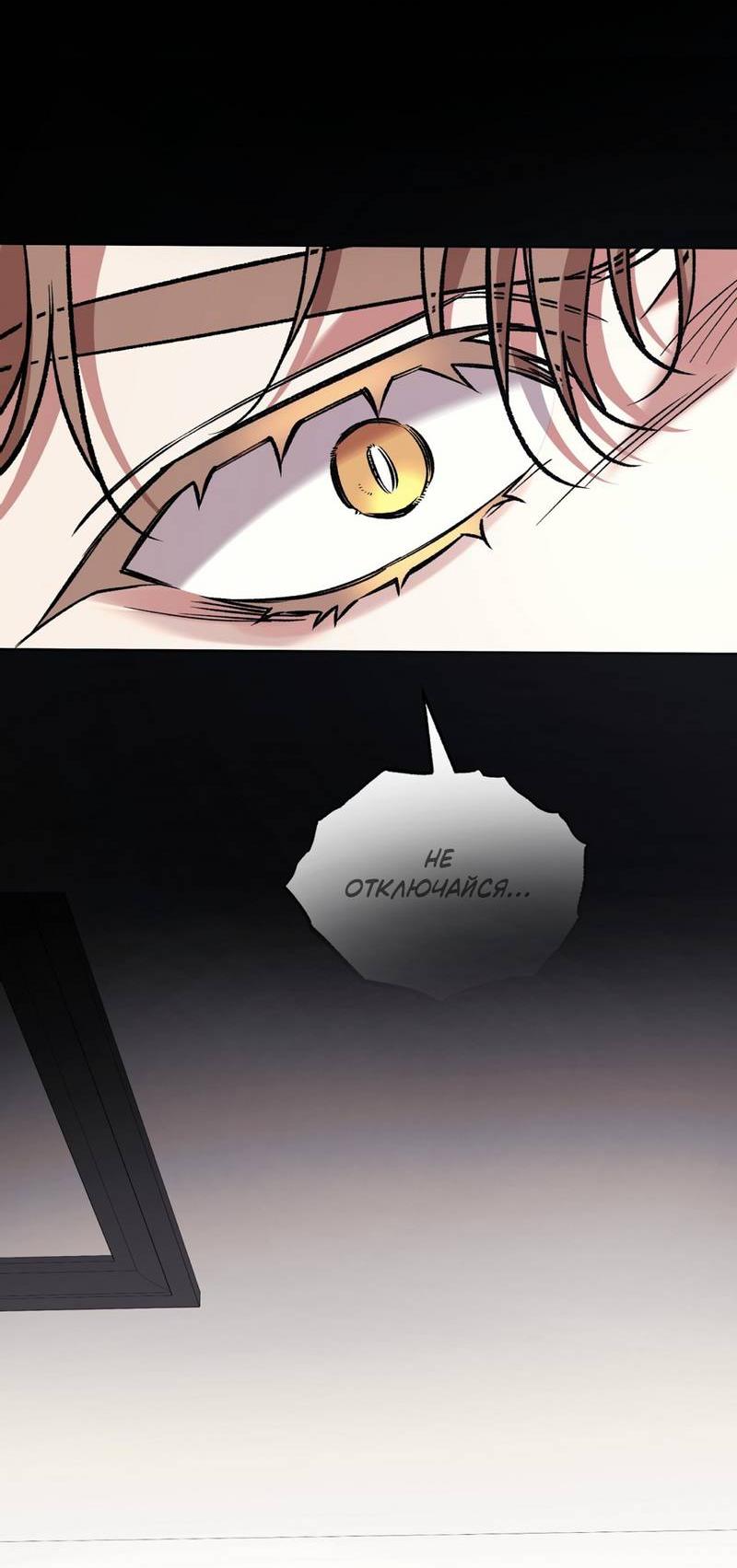 Манга Медовый гид S-класса - Глава 76 Страница 51