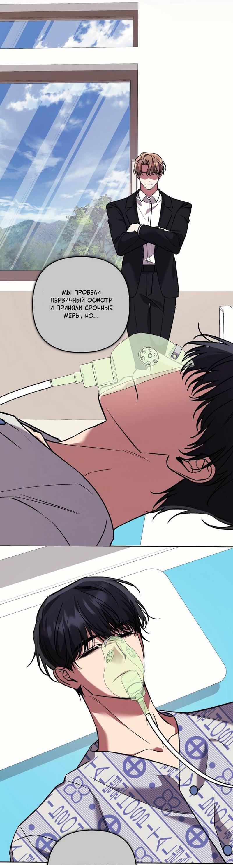 Манга Медовый гид S-класса - Глава 76 Страница 52