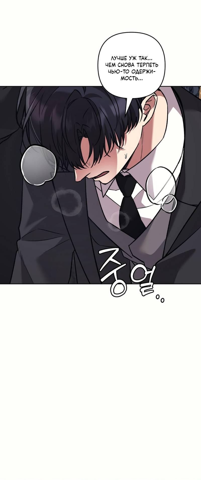 Манга Медовый гид S-класса - Глава 76 Страница 48