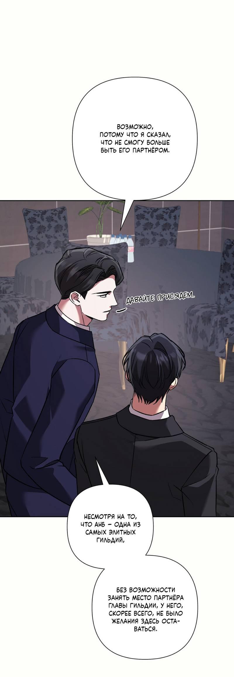 Манга Медовый гид S-класса - Глава 76 Страница 29
