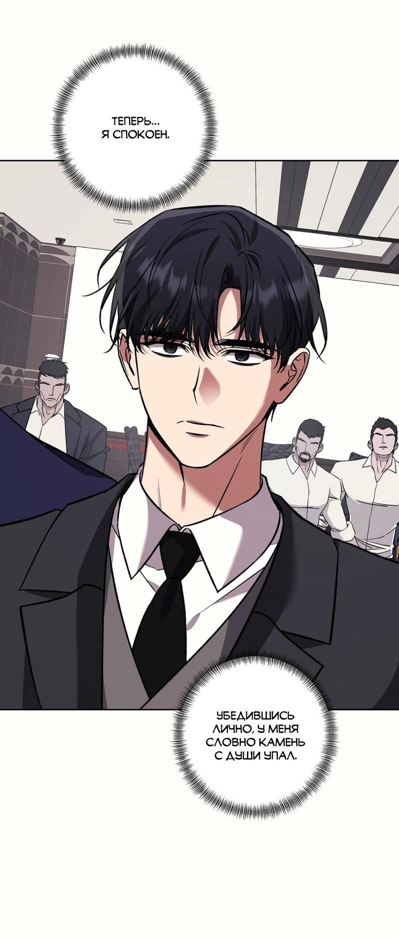 Манга Медовый гид S-класса - Глава 76 Страница 38