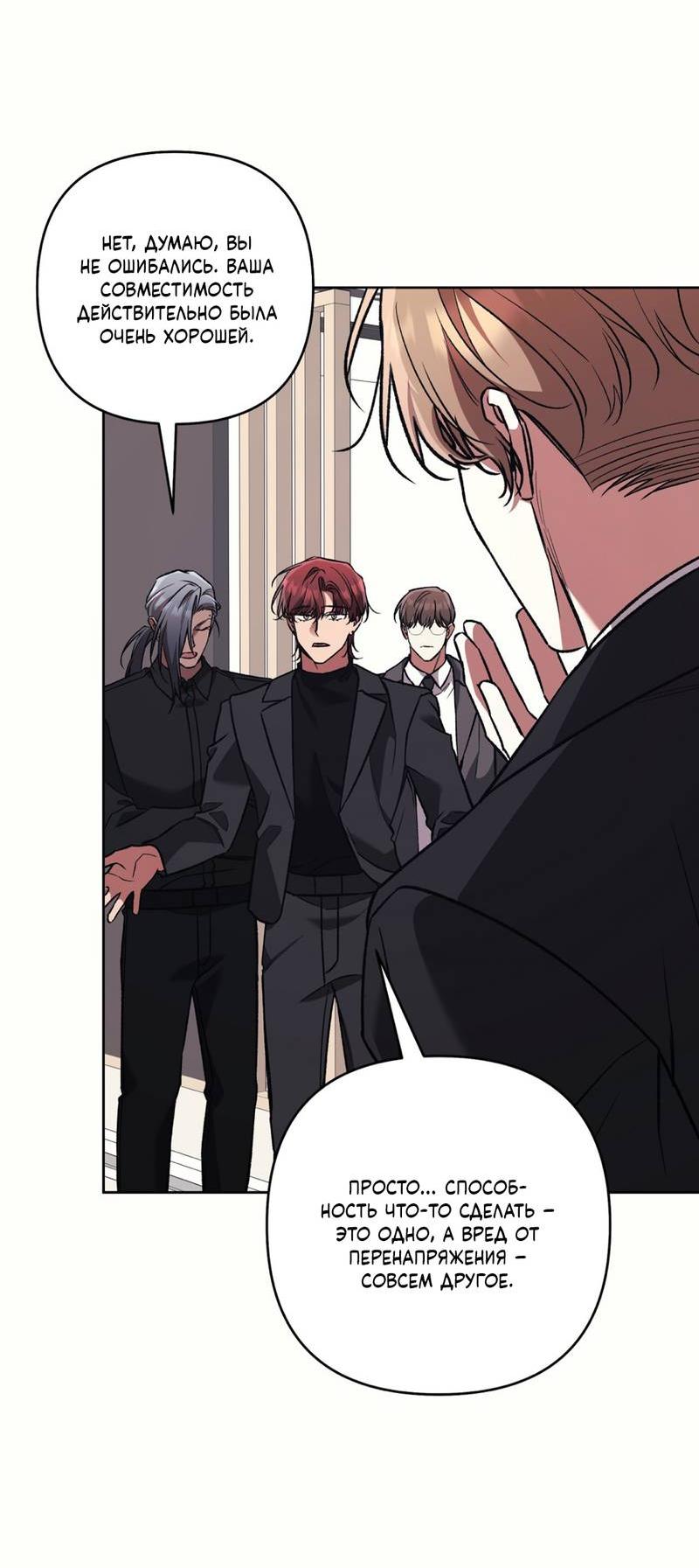 Манга Медовый гид S-класса - Глава 76 Страница 66