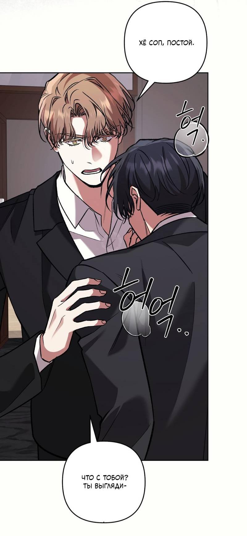 Манга Медовый гид S-класса - Глава 76 Страница 45