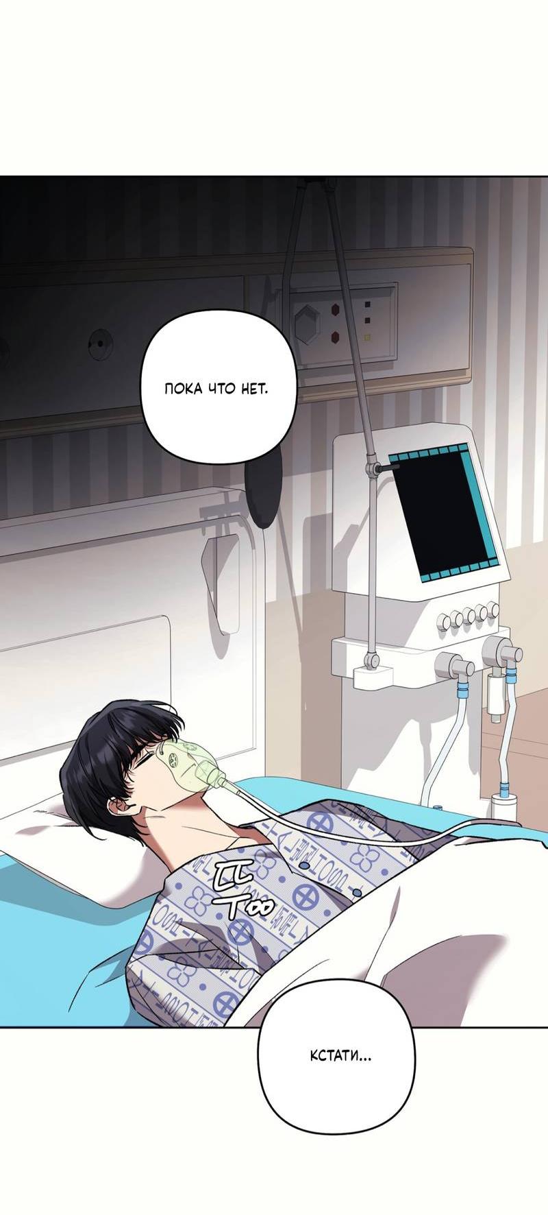 Манга Медовый гид S-класса - Глава 76 Страница 68