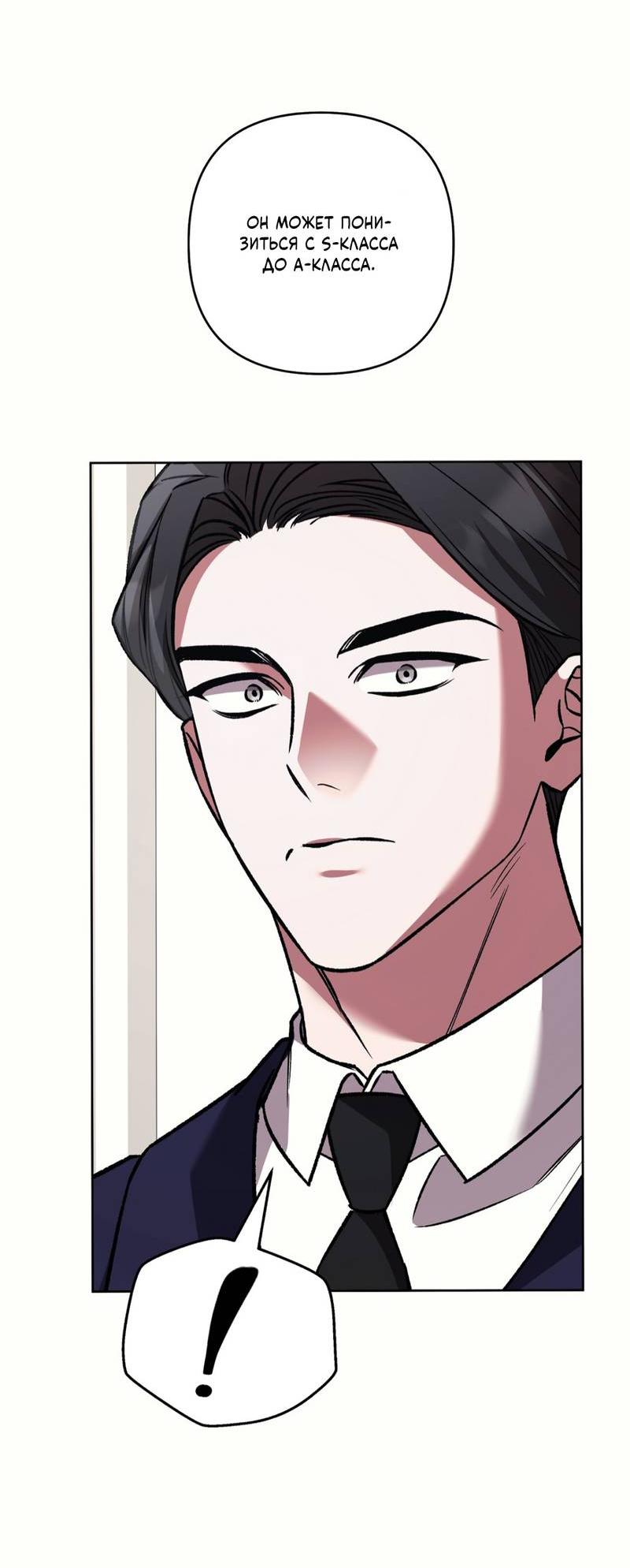 Манга Медовый гид S-класса - Глава 76 Страница 59