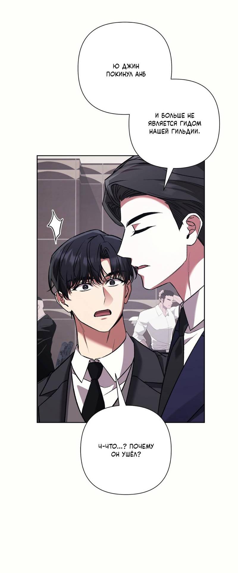 Манга Медовый гид S-класса - Глава 76 Страница 28