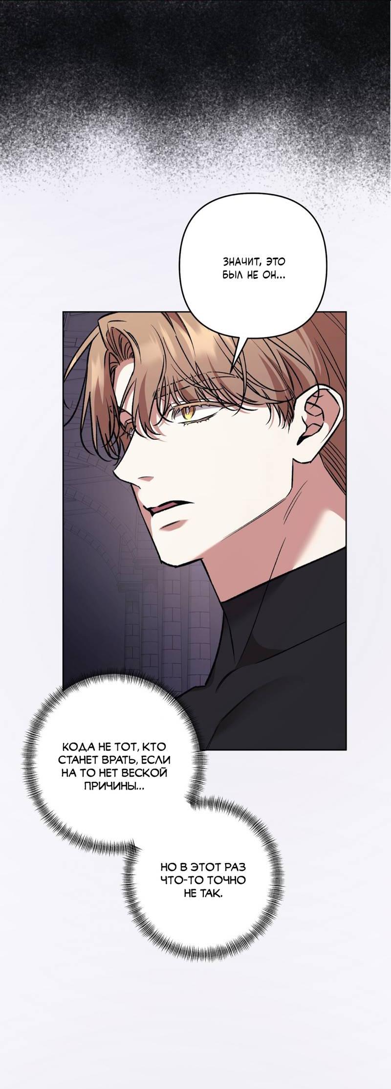 Манга Медовый гид S-класса - Глава 76 Страница 3