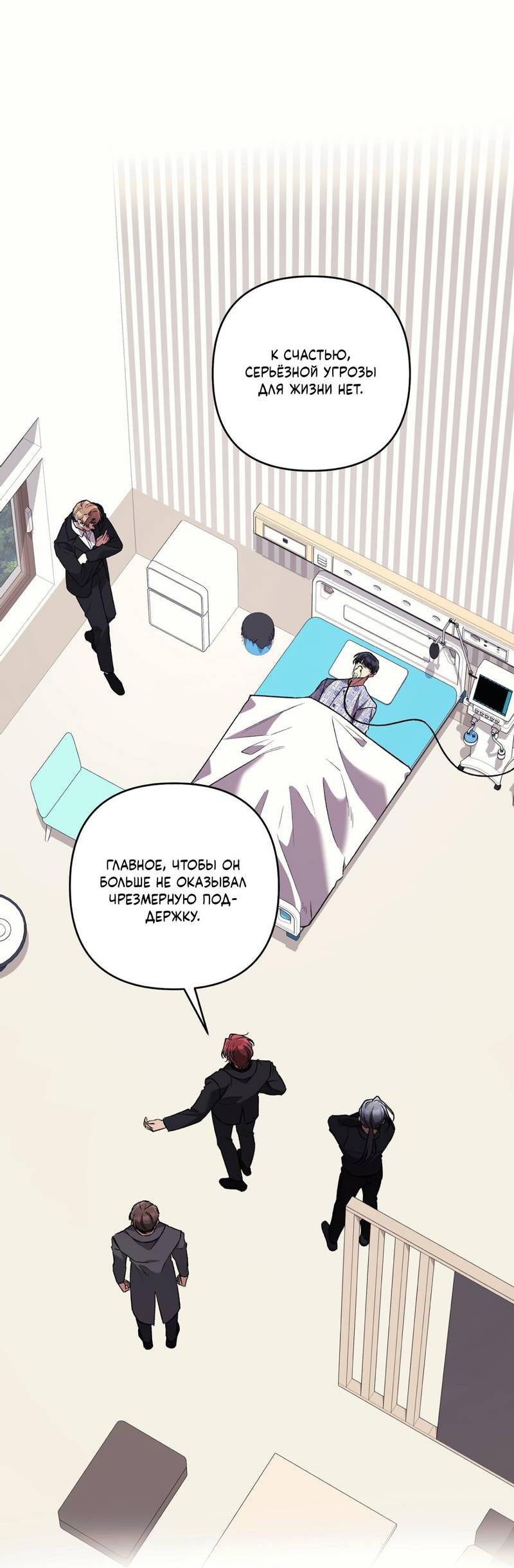 Манга Медовый гид S-класса - Глава 76 Страница 57