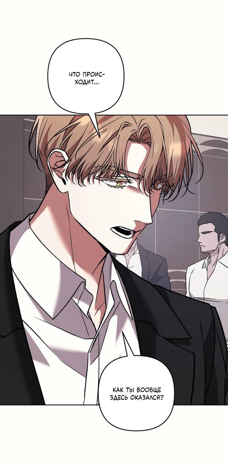 Манга Медовый гид S-класса - Глава 76 Страница 43