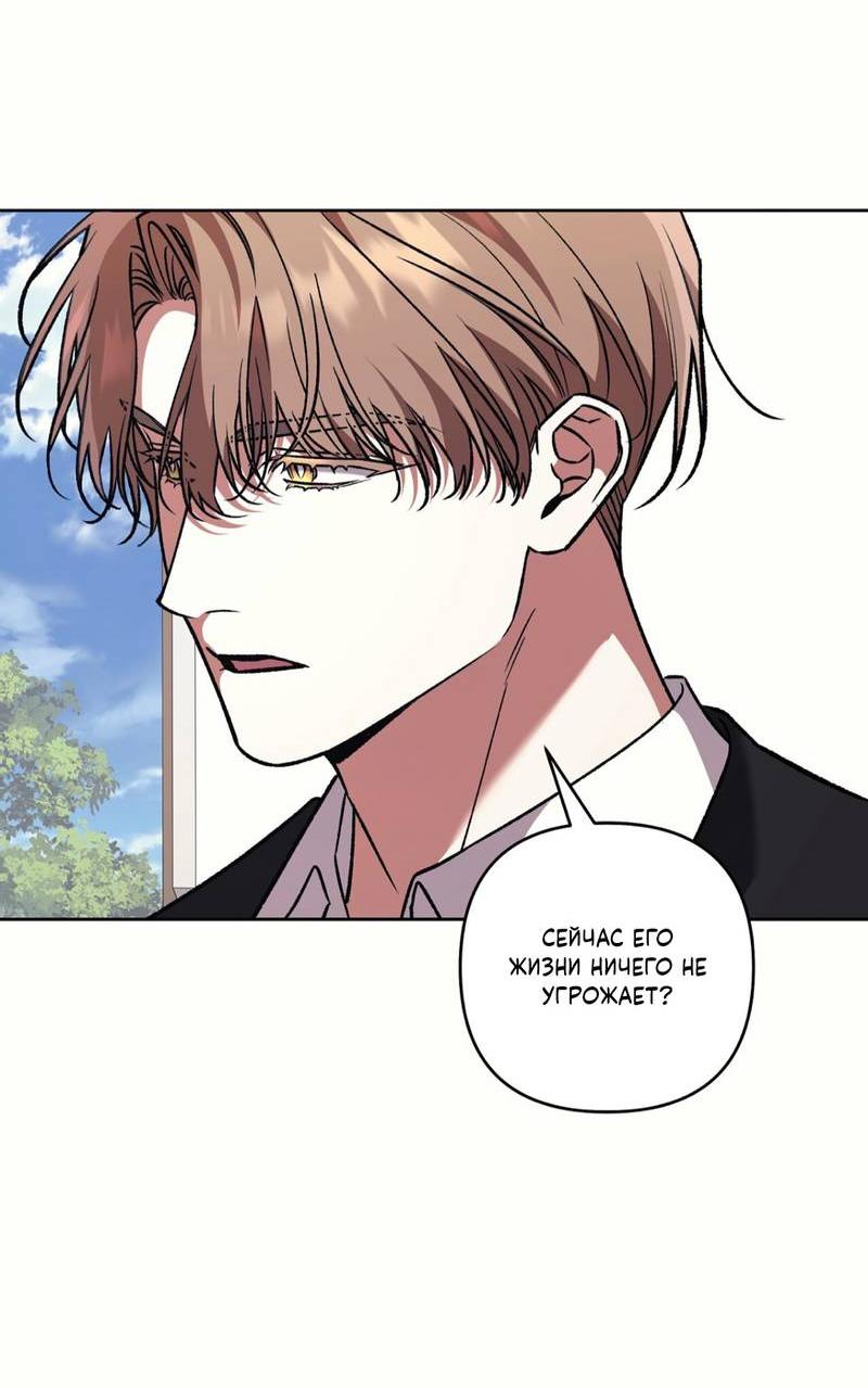 Манга Медовый гид S-класса - Глава 76 Страница 67