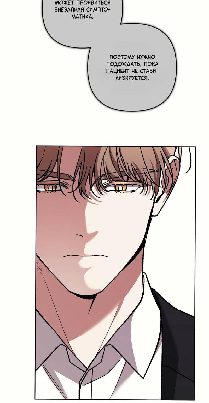 Манга Медовый гид S-класса - Глава 76 Страница 53